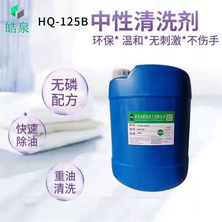 皓泉-脫墨劑加工機械設(shè)備油污清洗劑&經(jīng)久耐用
