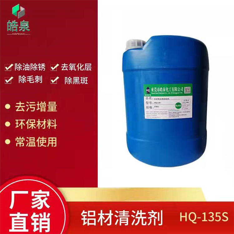皓泉-脫墨劑加工機械設(shè)備油污清洗劑&經(jīng)久耐用