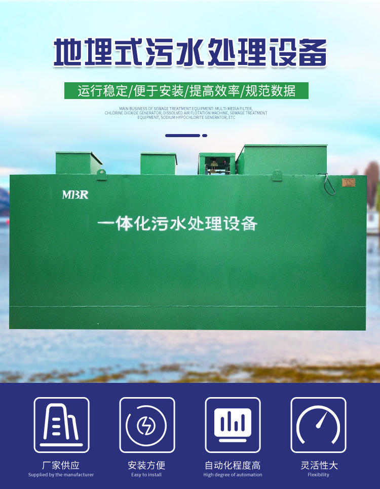 地埋式污水處理設(shè)備詳情_01.jpg