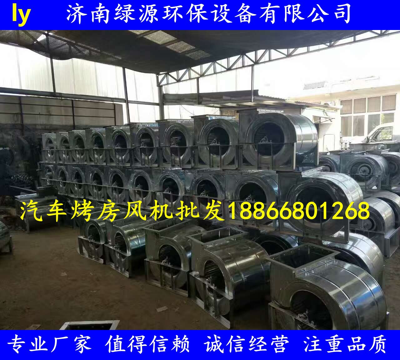 汽車烤房風(fēng)機