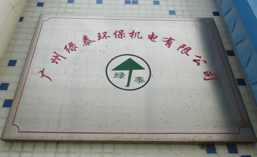 帶式壓濾機(jī)壓榨機(jī)陶瓷機(jī)脫水機(jī)15622758282