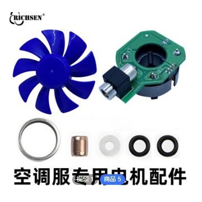 訂做迷你空調(diào)服風扇無刷電機7.4V帶DC座配件風扇專用無刷馬達套料