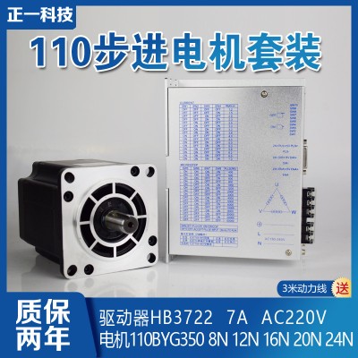 110BYG350步進電機套裝8N12N16N20N25N牛驅(qū)動器7A HB3722交流220V