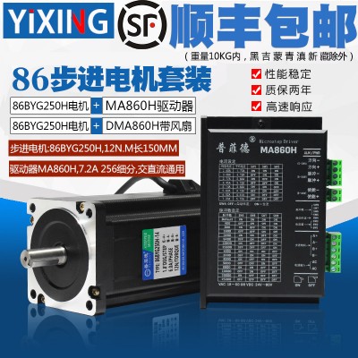 86步進電機套裝 12N M 步進電機86BYG250H +驅(qū)動器MA860H 長150MM