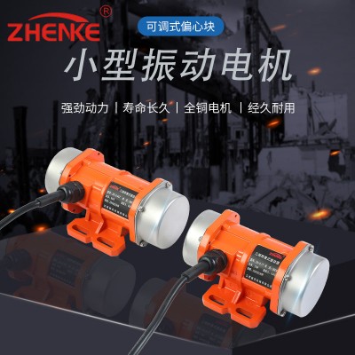工業(yè)振動電機(jī)小型震動馬達(dá)220V380V單三相振動篩微型附著式振動器