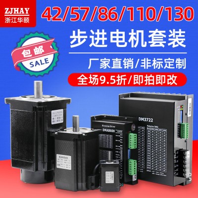 兩相42/57/86步進電機套裝DM542/860三相馬達110/130驅(qū)動器LS3722
