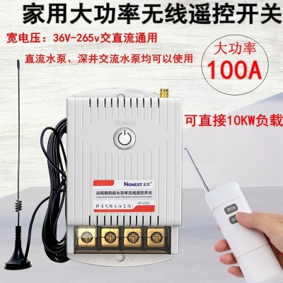 100A大功率無(wú)線(xiàn)遙控開(kāi)關(guān)遠(yuǎn)距離兩相家用電機(jī)深井抽水泵澆地?fù)u控器