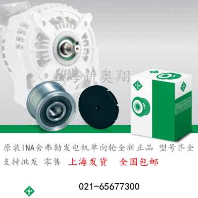 原廠(chǎng)別克英朗雪佛蘭科魯茲 1.5 1.6 1.8發(fā)電機(jī)單向皮帶輪工具INA