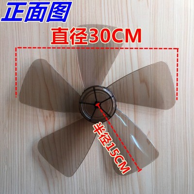 電風(fēng)扇風(fēng)葉片適用艾美特美的先鋒落地扇臺(tái)扇300mm風(fēng)扇葉12寸扇葉