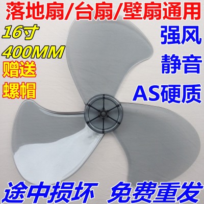 適用艾美特美的電風(fēng)扇配件臺(tái)扇 扇葉16寸400mm落地扇風(fēng)扇葉片風(fēng)葉