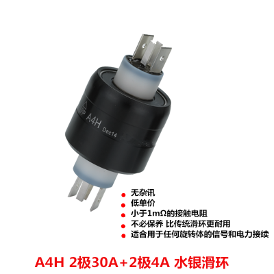 導(dǎo)電滑環(huán)asiantool水銀滑環(huán)A2H A3H A4H A6H A8H 2/4/6/8路集電環(huán)