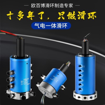 氣電滑環(huán)導(dǎo)電油氣液一體360度高速旋轉(zhuǎn)氣動(dòng)接頭多路氣電組合定制