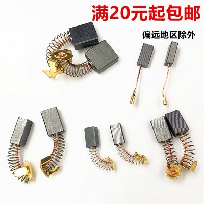 碳刷電動(dòng)工具電刷 5*11*16 6*9*13 6*10*19 6.5*7.5*13 7*17*17