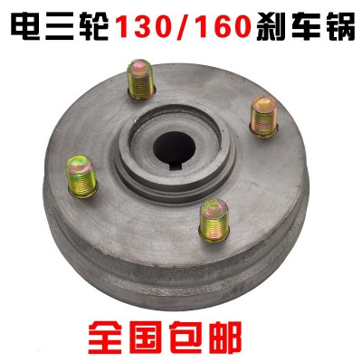 剎車鍋 電動(dòng)三輪車剎車鼓130/160剎車鍋車輪固定盤后橋剎車鼓蓋