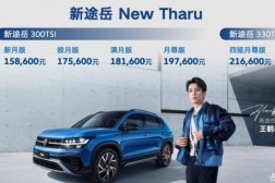 全面換裝1.5T EVO II發(fā)動機 新途岳今日上市